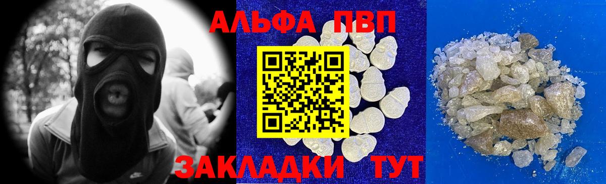Alpha PVP кристаллы  Вход с VPN  Барнаул  А ПВП мука  Альфа ПВП  Alfa_PVP СК КРИС 