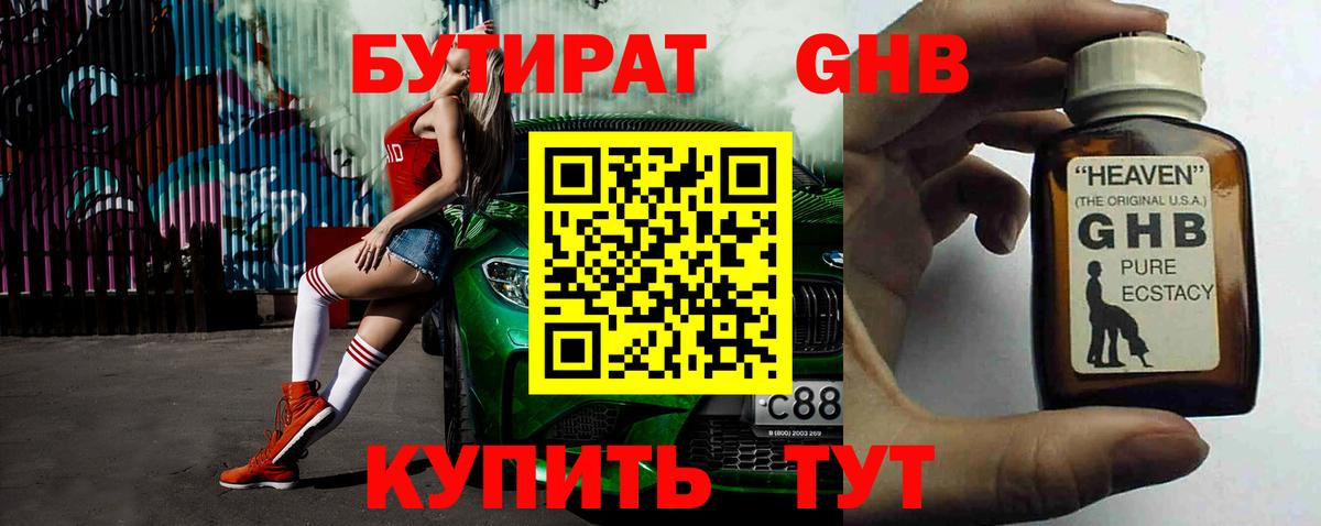 БУТИРАТ бутандиол Барнаул