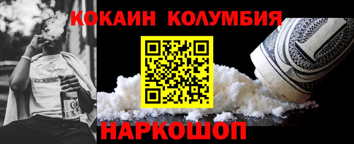Барнаул  Cocaine Эквадор  Вход с VPN  КОКАИН Колумбийский 