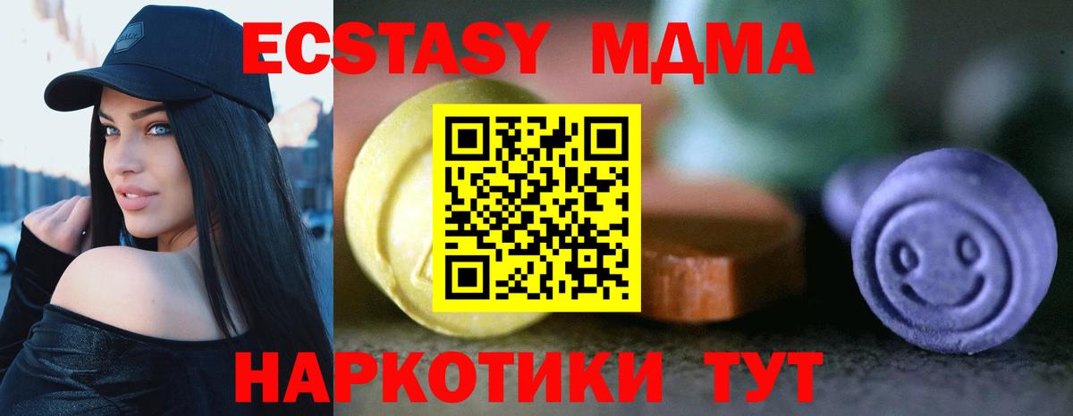 ЭКСТАЗИ 250 мг  Экстази MDMA  ЭКСТАЗИ  Вход с VPN  даркнет сайт  Барнаул 