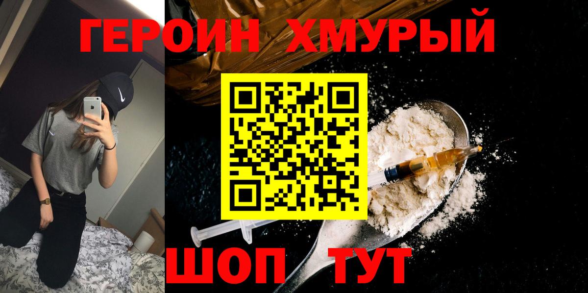 ГЕРОИН гречка Барнаул
