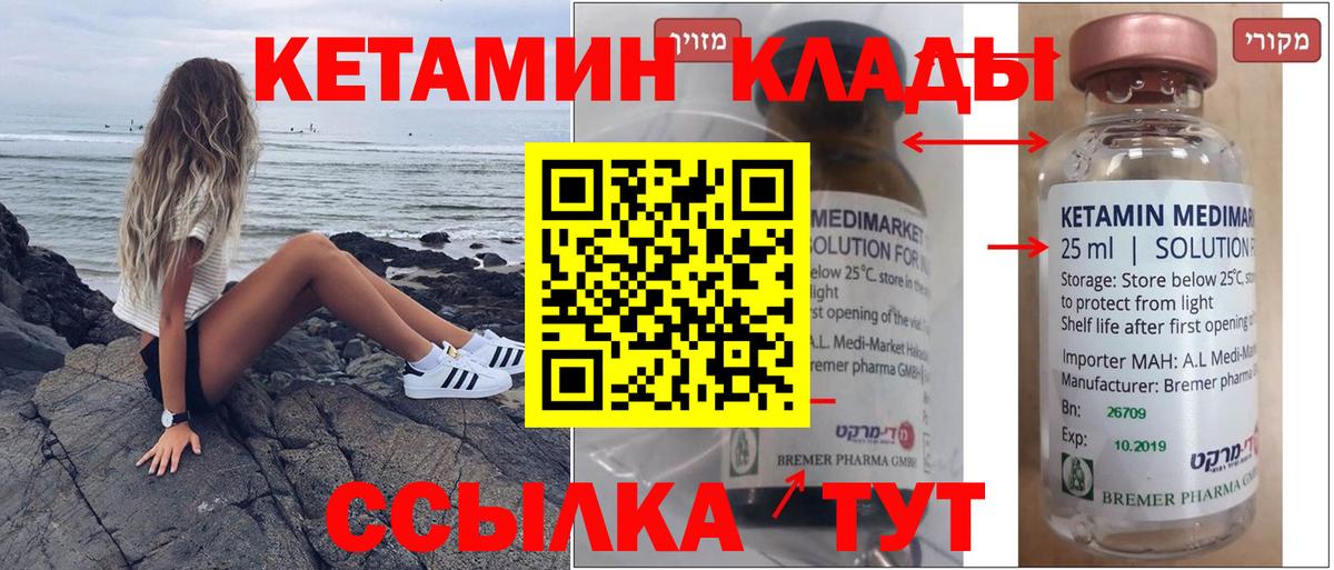 Барнаул  КЕТАМИН ketamine  Вход с VPN 